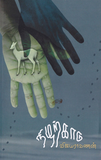 நிழற்காடு