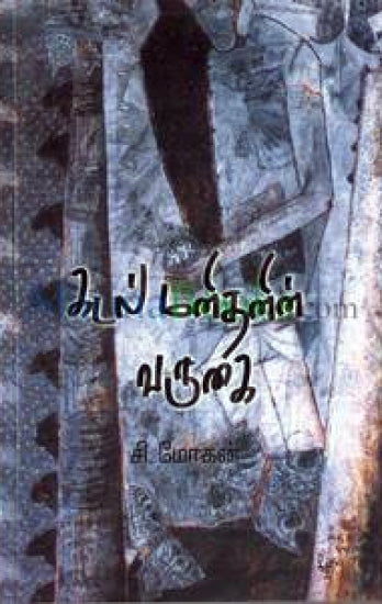 கடல் மனிதனின் வருகை