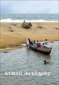 கானலம் பெருந்துறை - தொகைநூல்