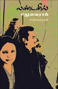 லண்டனில் சிலுவை ராஜ்