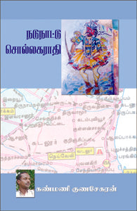 நடுநாட்டு சொல்லகராதி