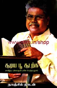 சூடிய பூ சூடற்க