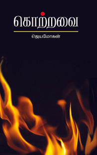 கொற்றவை