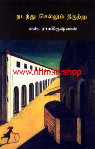 நடந்து செல்லும் நீரூற்று