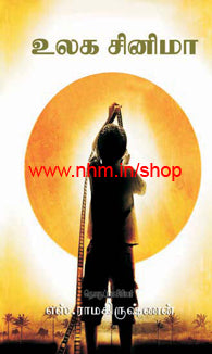 உலக சினிமா(தொகை நூல்)