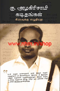 கு.அழகிரிசாமி கடிதங்கள் (கி.ரா.வுக்கு எழுதியது)