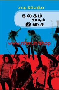 கலகம் காதல் இசை