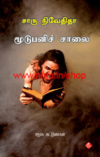 மூடுபனிச் சாலை