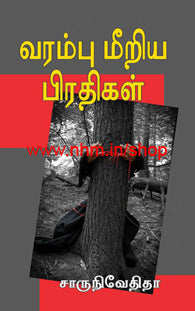 வரம்பு மீறிய பிரதிகள்