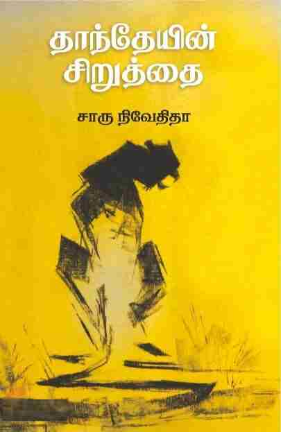 தாந்தேயின் சிறுத்தை