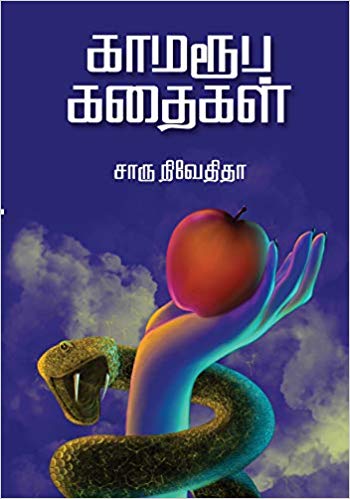 காமரூப கதைகள்