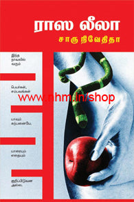 ராஸ லீலா