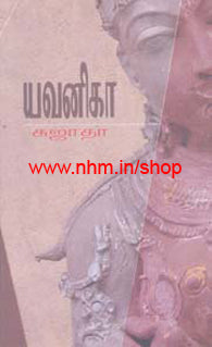 யவனிகா