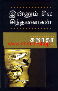 இன்னும் சில சிந்தனைகள்