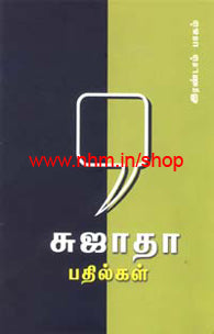 சுஜாதா பதில்கள் (இரண்டாம் பாகம்)