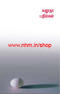 சுஜாதா பதில்கள் (முதல் பாகம்)