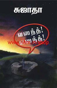 வஸந்த்! வஸந்த்!