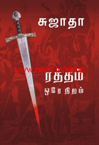 ரத்தம் ஒரே நிறம்