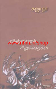 விஞ்ஞானச் சிறுகதைகள்