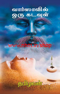 வார்ஸாவில் ஒரு கடவுள்