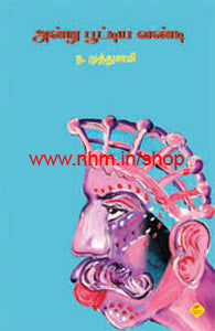 அன்று பூட்டிய வண்டி