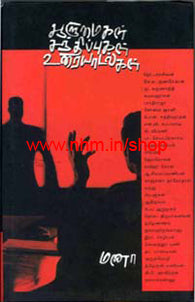 ஆளுமைகள், சந்திப்புகள், உரையாடல்கள்