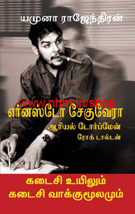 கடைசி உயிலும் கடைசி வாக்குமூலமும் (லத்தீன் அமெரிக்க்க் கவிதைகள்)