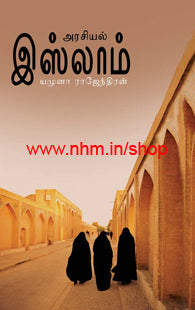 அரசியல் இஸ்லாம்