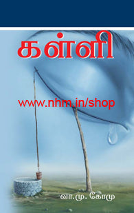 கள்ளி