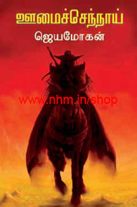 ஊமைச்செந்நாய்