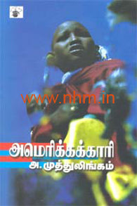 அமெரிக்கக்காரி