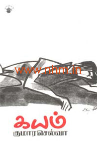 கயம்