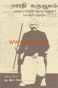 பாரதி கருவூலம் ஹிந்து நாளிதழில் பாரதியின் எழுத்துகள்
