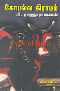 கோபல்ல கிராமம்