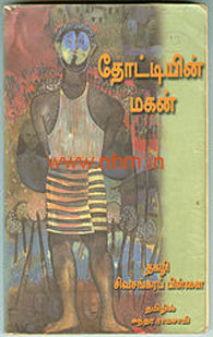 தோட்டியின் மகன்
