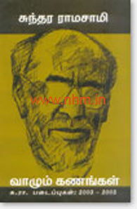 வாழும் கணங்கள் (படைப்புகளின் தொகுப்பு)