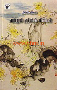 வற்றும் ஏரியின் மீன்கள்