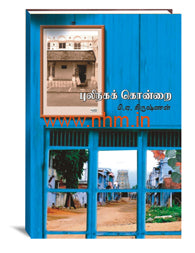 புலிநகக் கொன்றை