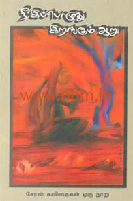 நீ இப்பொழுது இறங்கும் ஆறு