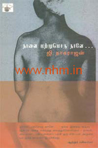 நாளை மற்றுமொரு நாளே...