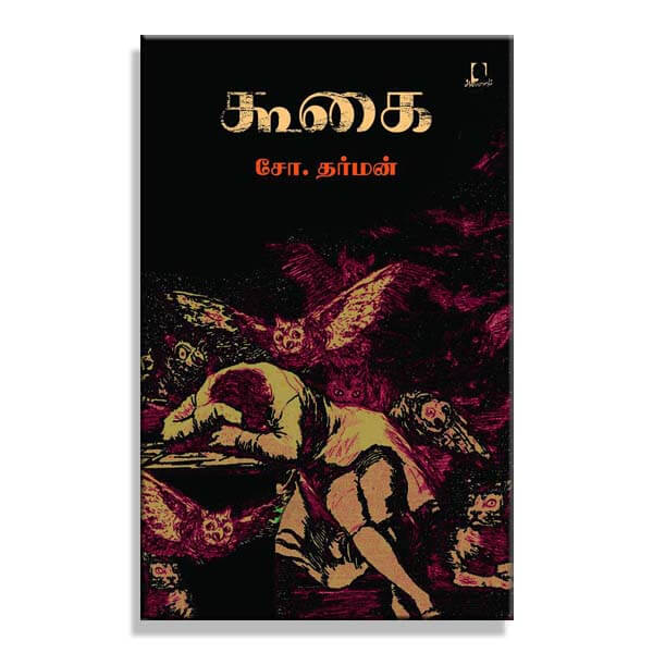 கூகை