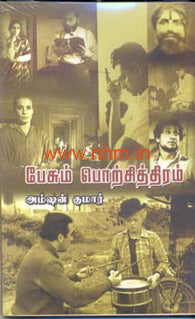 பேசும் பொற்சித்திரம்