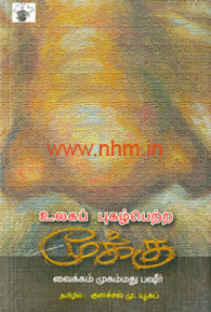 உலகப் புகழ்பெற்ற மூக்கு