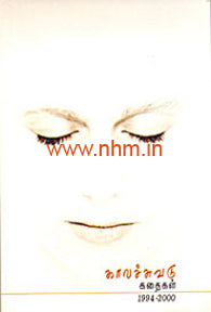 காலச்சுவடு கதைகள் (1994-2000)