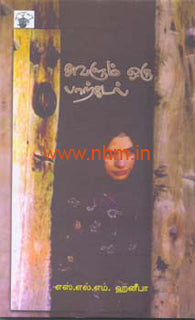 அவளும் ஒரு பாற்கடல்