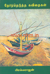 தேர்ந்தெடுத்த கவிதைகள்