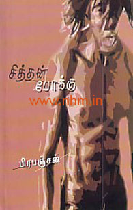 சித்தன் போக்கு