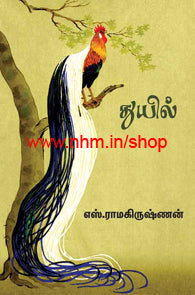 துயில்