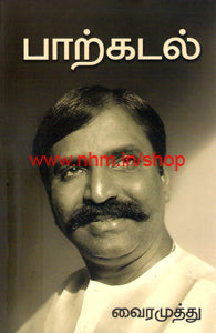 பாற்கடல்