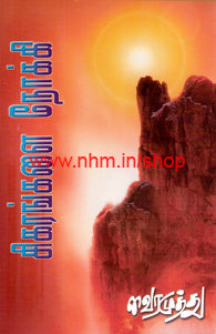 சிகரங்களை நோக்கி